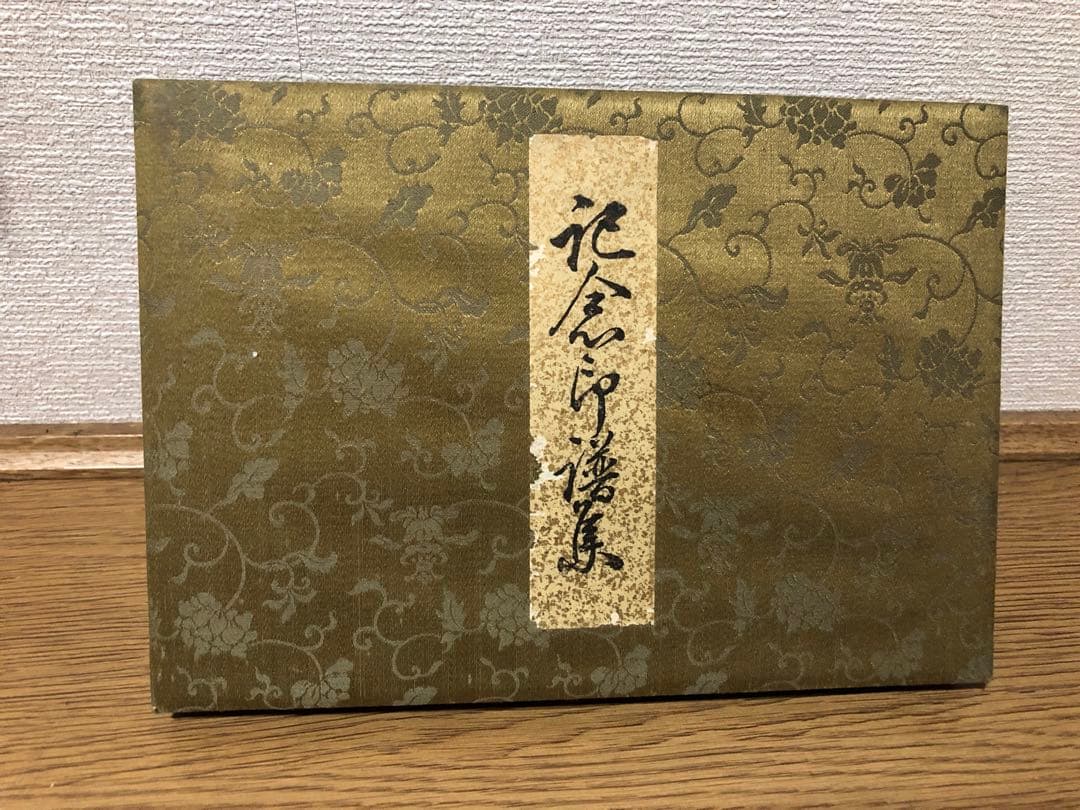 古切手　記念印譜集　希少！