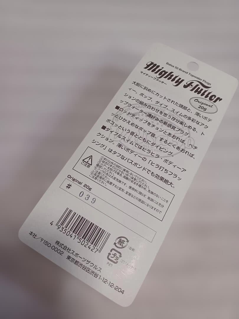 オールド バルサ50 マイティーフラッッター BALSA50 SAURUS