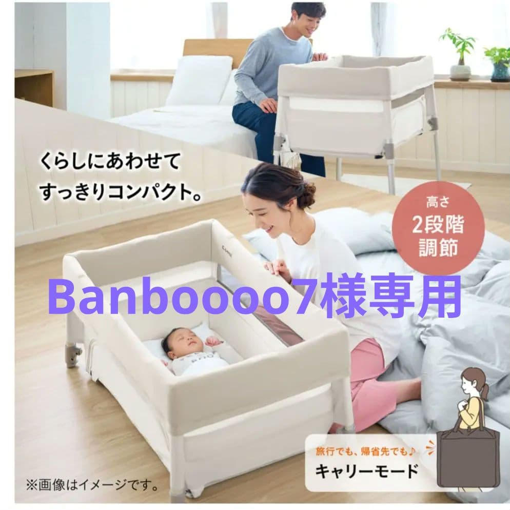 Combi ベビーベッド キャリー・モード 2段階調節　すくすやトモネル