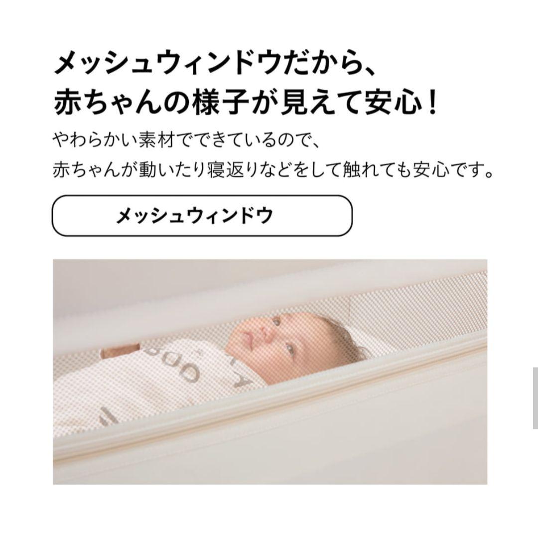 Combi ベビーベッド キャリー・モード 2段階調節　すくすやトモネル