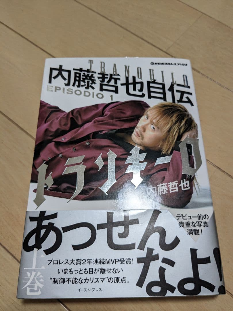 ロス インゴベルナブレス デ ハポン 内藤哲也 グッズ まとめ売り