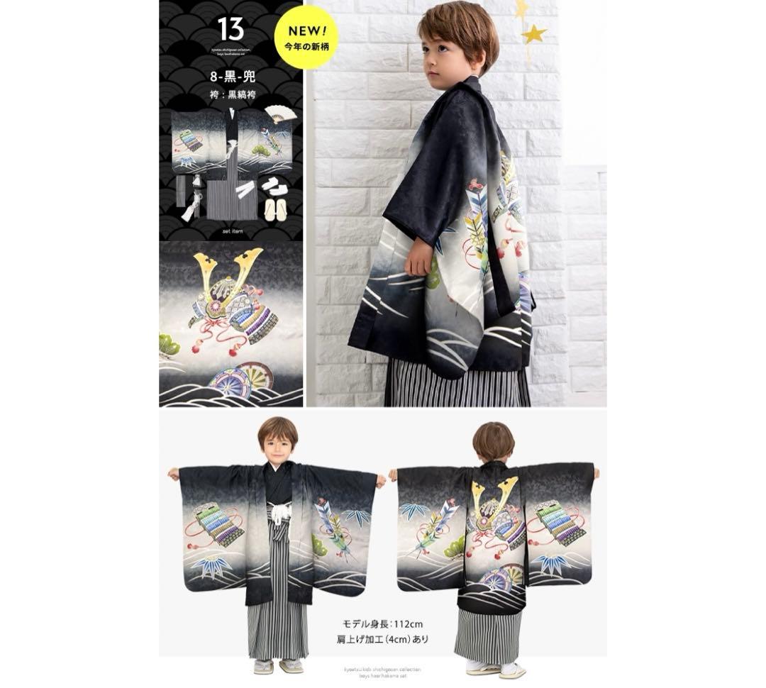 七五三　袴　兜　男の子