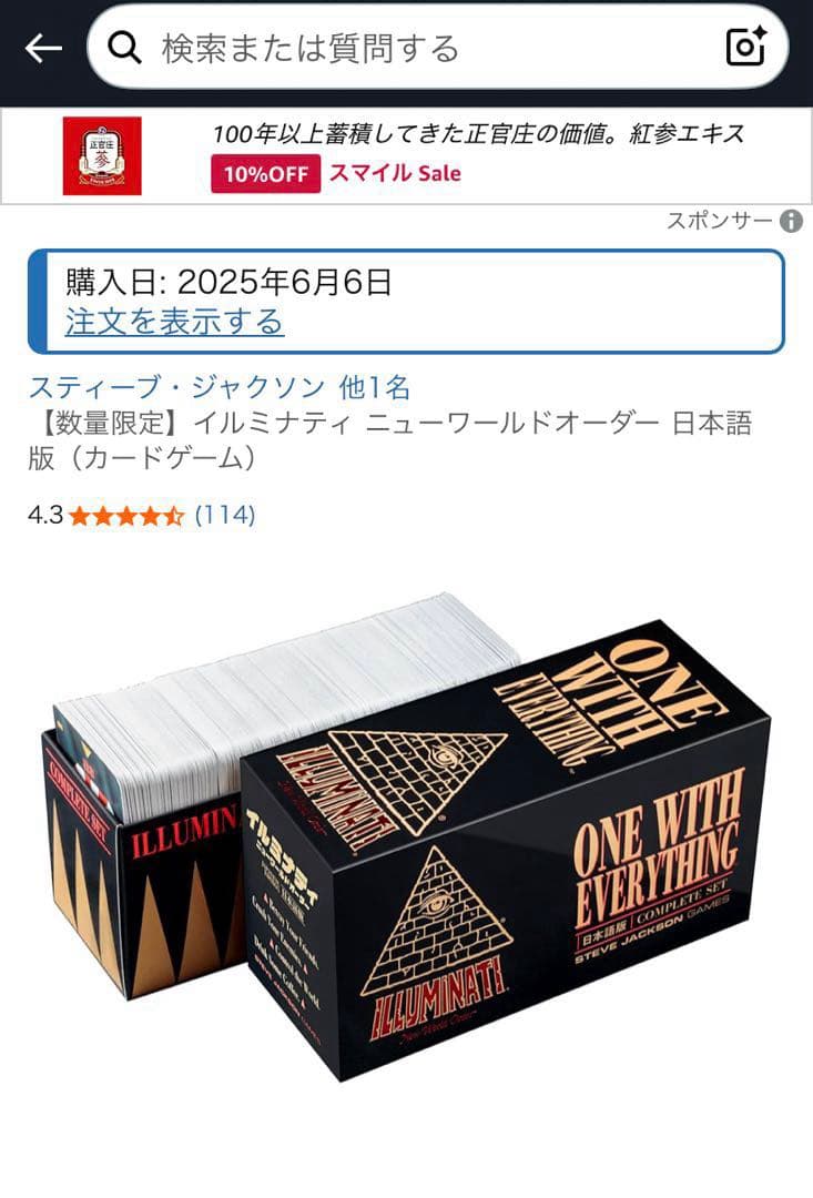 イルミナティカード日本語版　ニューワールドオーダー