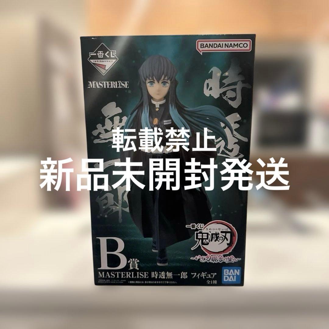 鬼滅の刃　フィギュア　1番くじ　時透無一郎　B賞