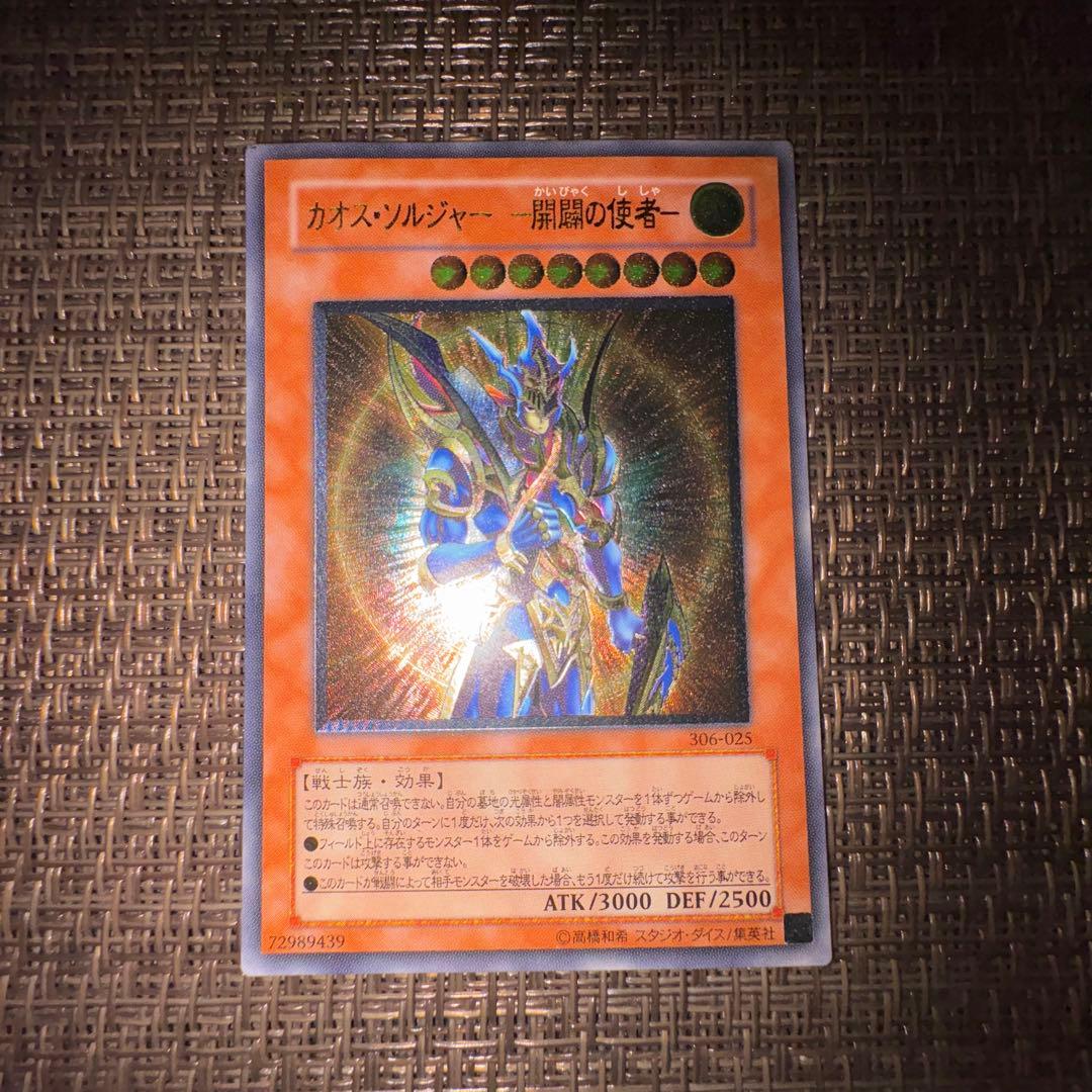 遊戯王　カオスソルジャー開闢の使者　レリーフ