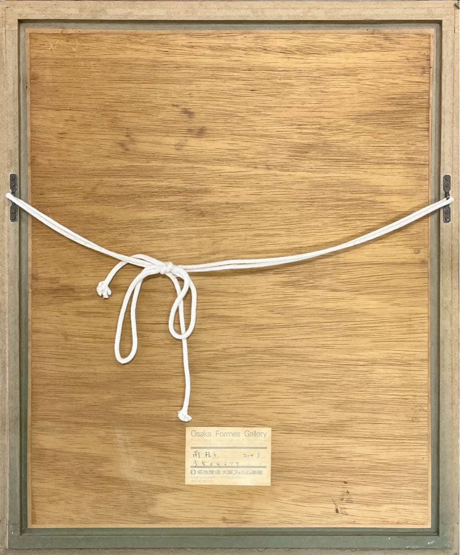 南桂子 少女とヒマワリ 銅版画 EA 額装