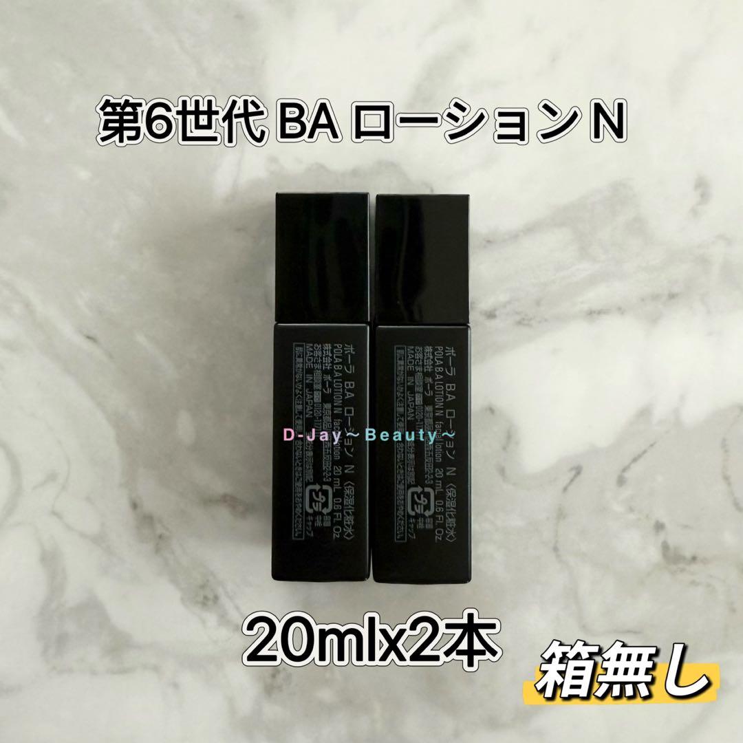 POLA BA ローション N 20ml 6本 本体同量 箱無し