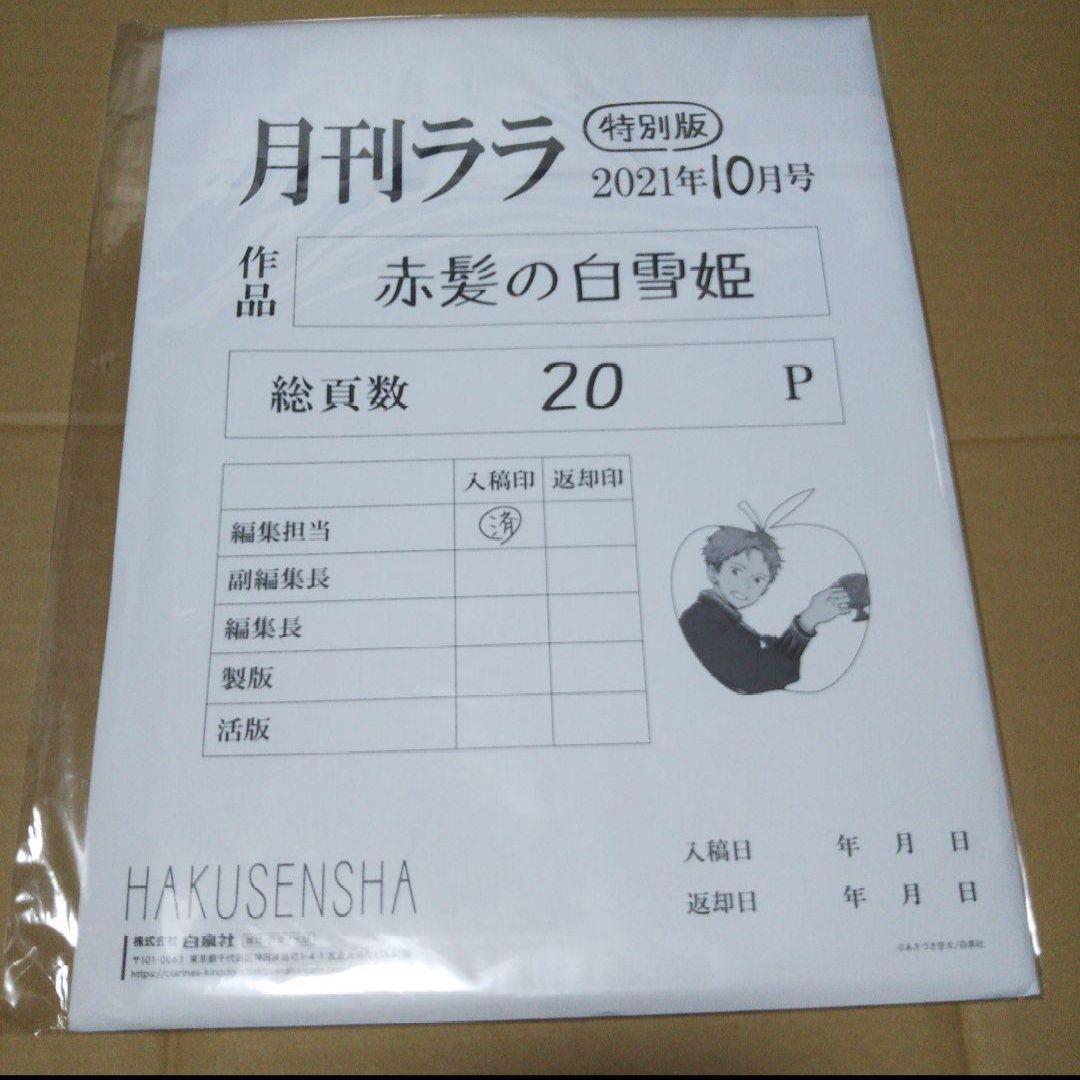 赤髪の白雪姫 カフェ 複製原画B