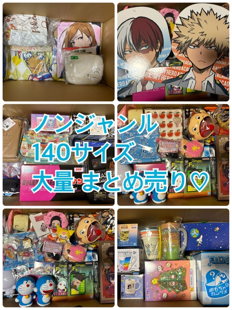 ノンジャンル アニメ キャラクターグッズ 大量 まとめ売り