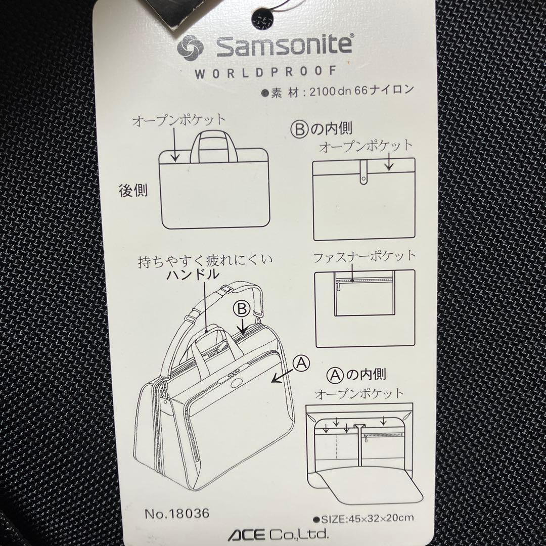 未使用タグ付　サムソナイト 2way ショルダー　ビジネスバッグ ブリーフケース