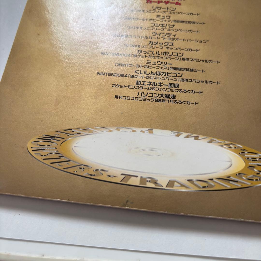 ポケモンベストコレクション　カード11枚セット　旧裏