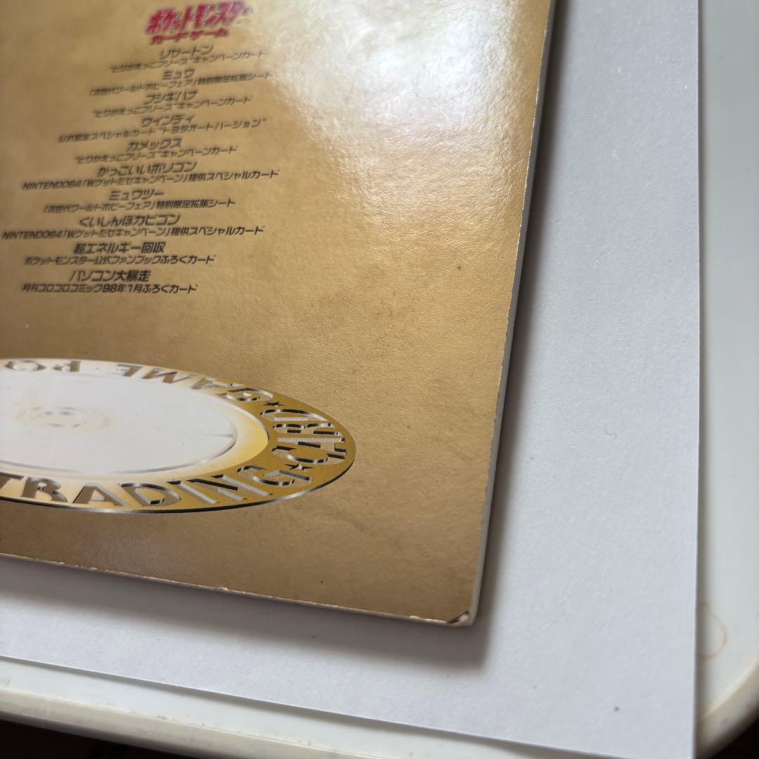 ポケモンベストコレクション　カード11枚セット　旧裏