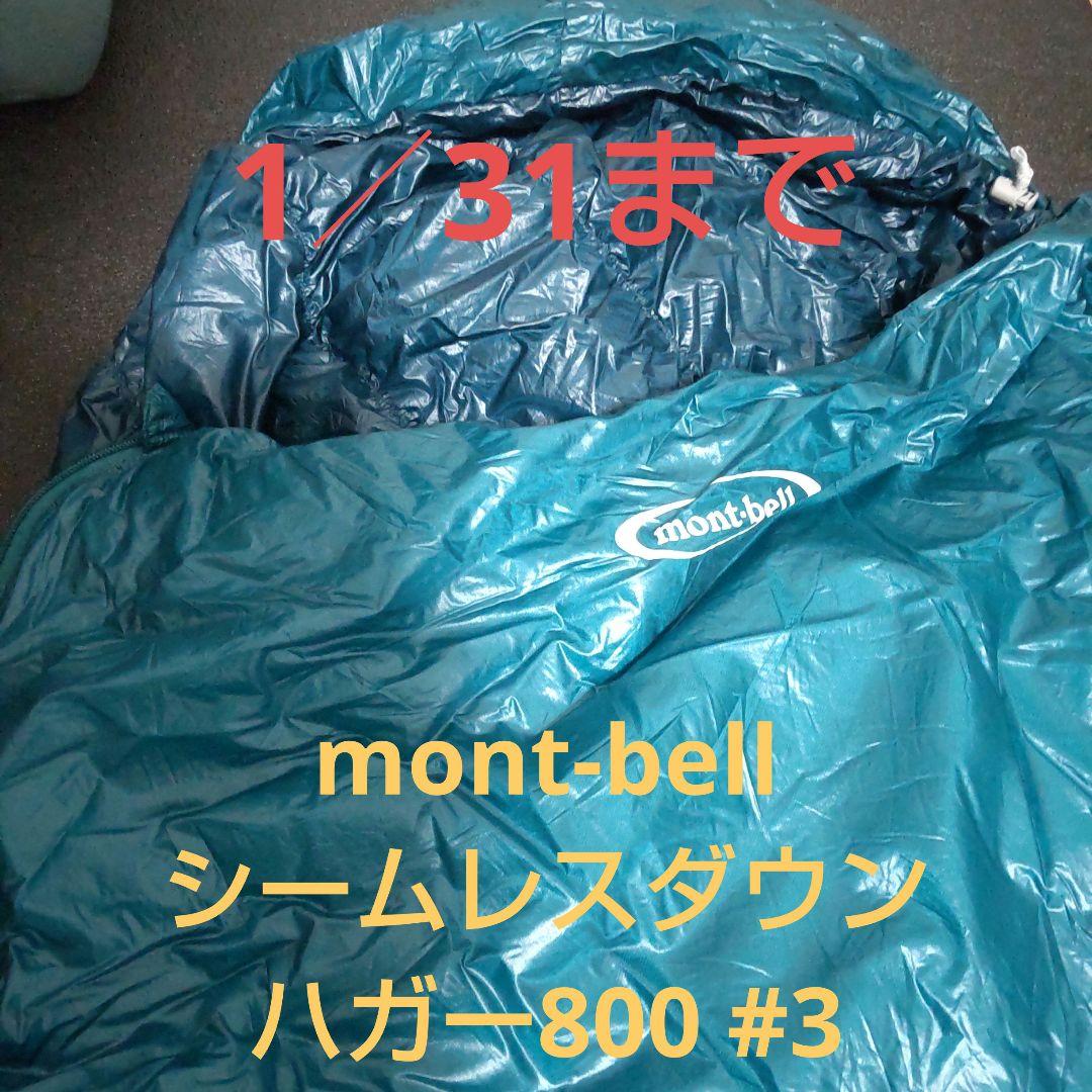 mont-bell シームレスダウンハガー800 #3