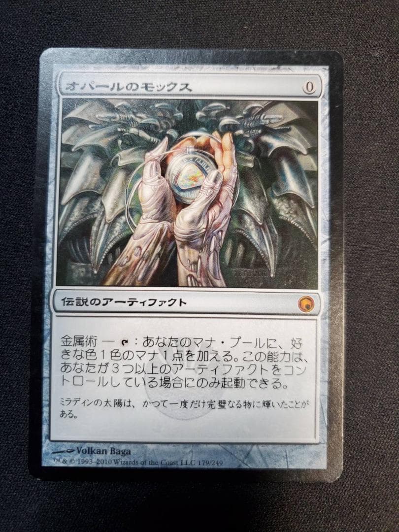 オパールのモックス【SOM】日本語版