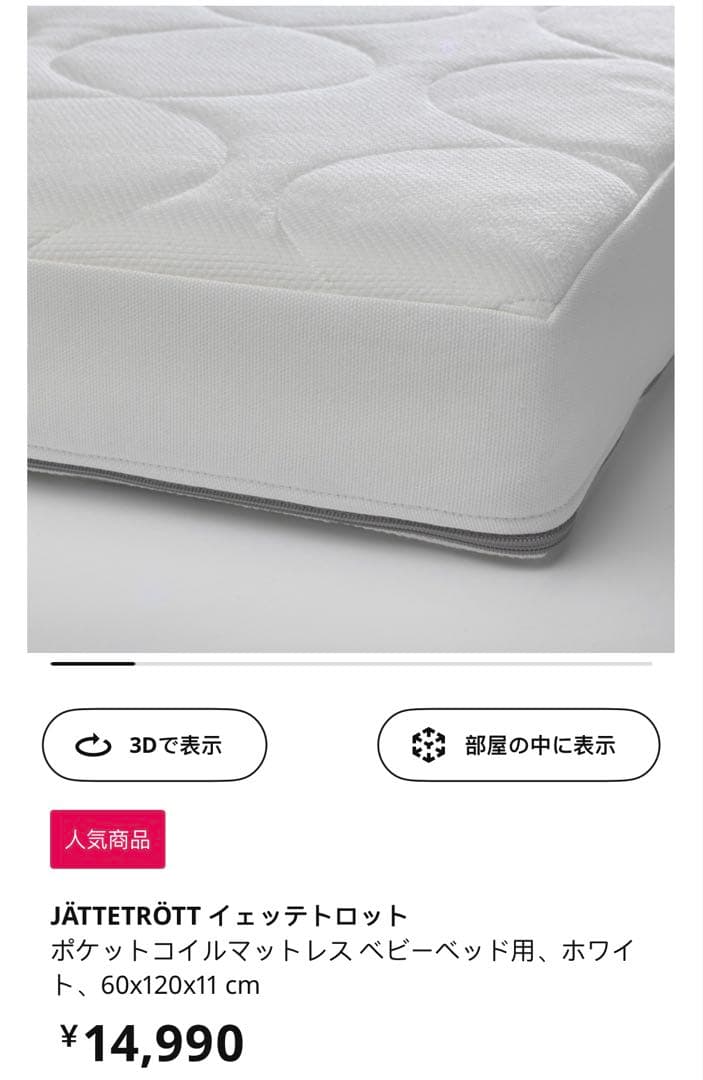 IKEA MYLLRA(ミルラ) ベビーベッド（マットレス付き）