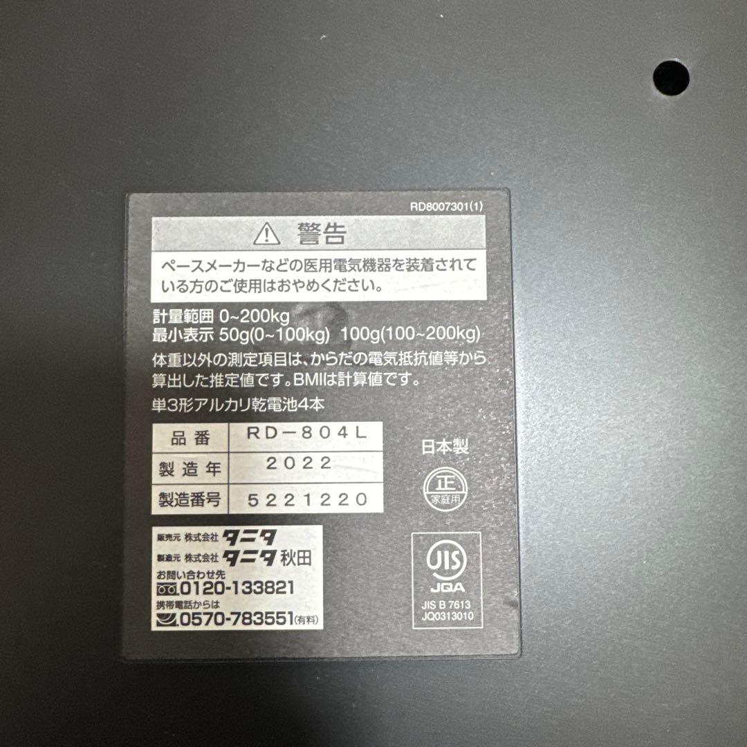 TANITA 体脂肪計 RD-804L