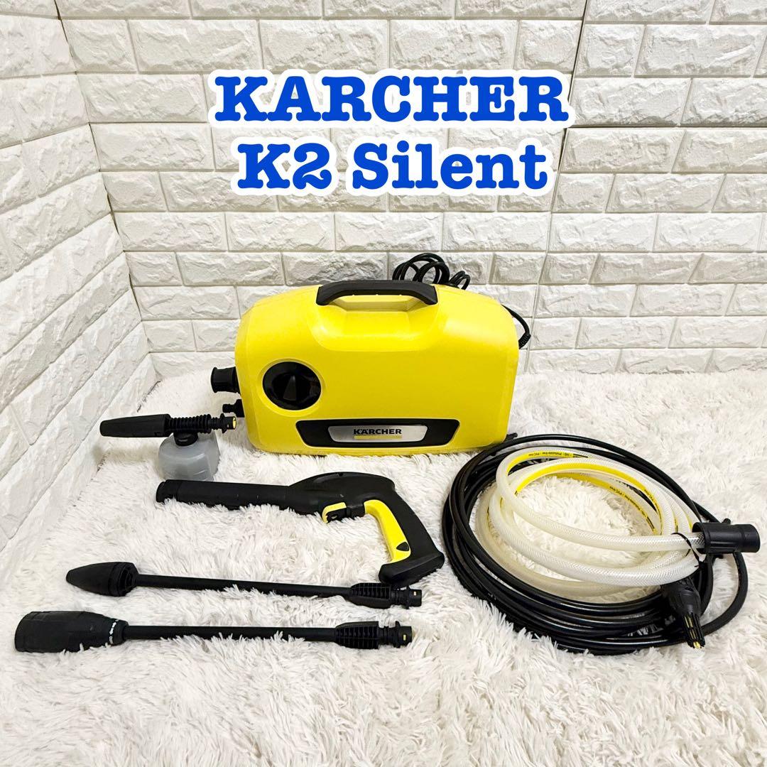 KARCHER ケルヒャー K2 Silent 高圧洗浄機
