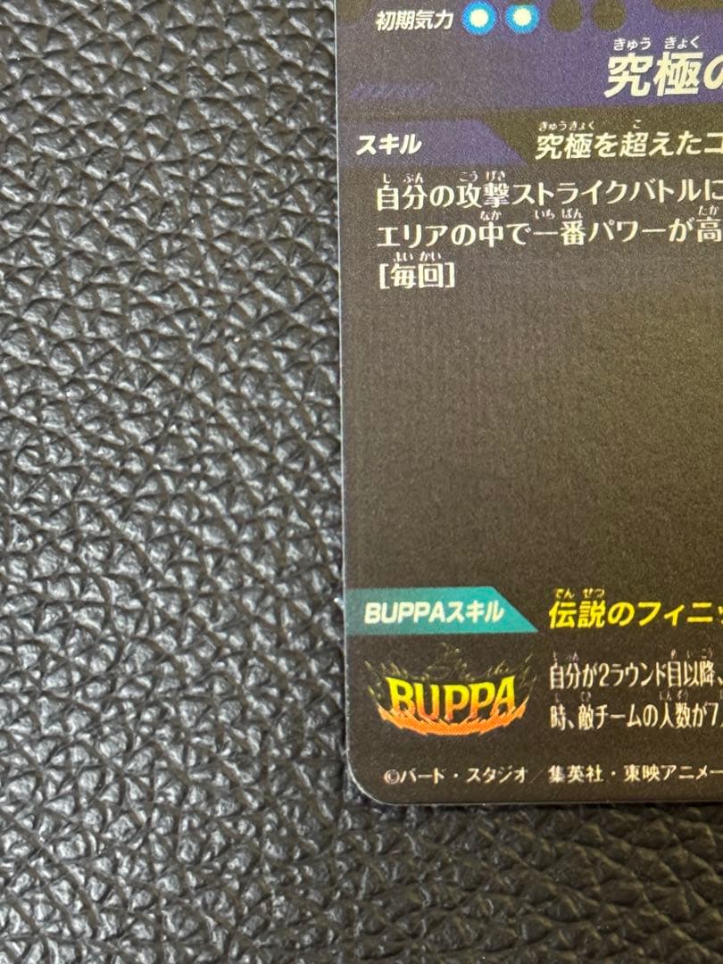 ドラゴンボールスーパーダイバーズ SDV7-SEC2 ゴジータ:BR パラレル