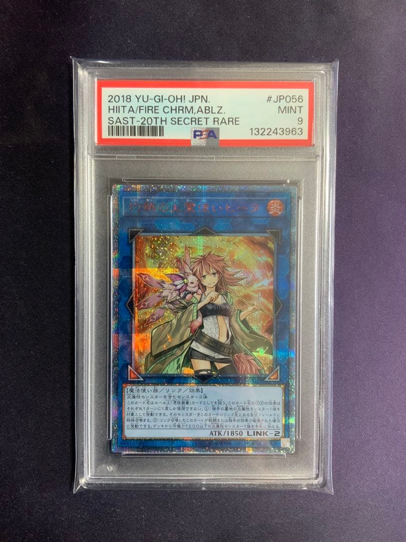 灼熱の火霊使いヒータ 20th psa9 遊戯王