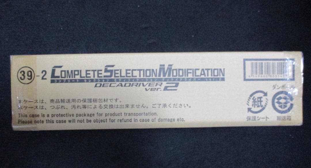 CSM ディケイドライバーver.2　 輸送箱未開封　即購入ok