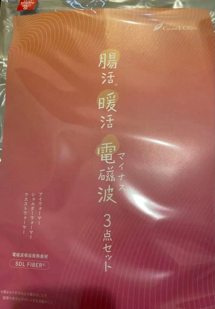 [限定品]［未開封］グラントイーワンズ 腸活 暖活 マイナス電磁波 3点セット