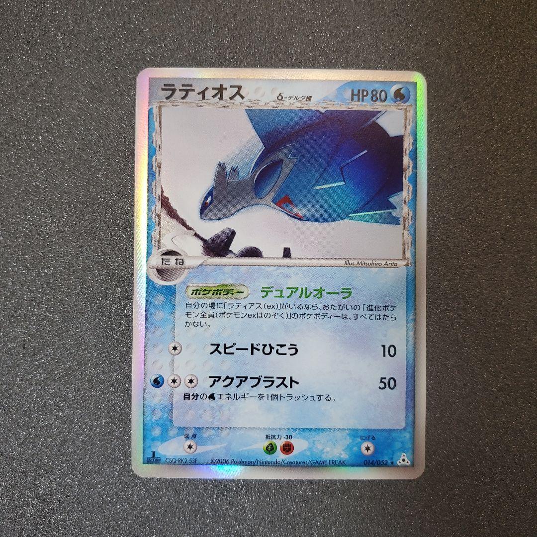 コ*マ様 【希少】ラティオスデルタ種 HP80 水タイプ ポケモンカード