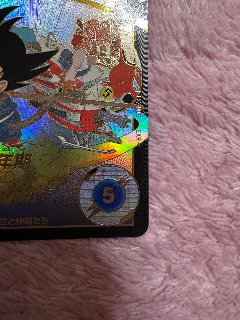 ドラゴンボールダイバーズ　孫悟空少年期パラレル　ex2-009 美品　3枚