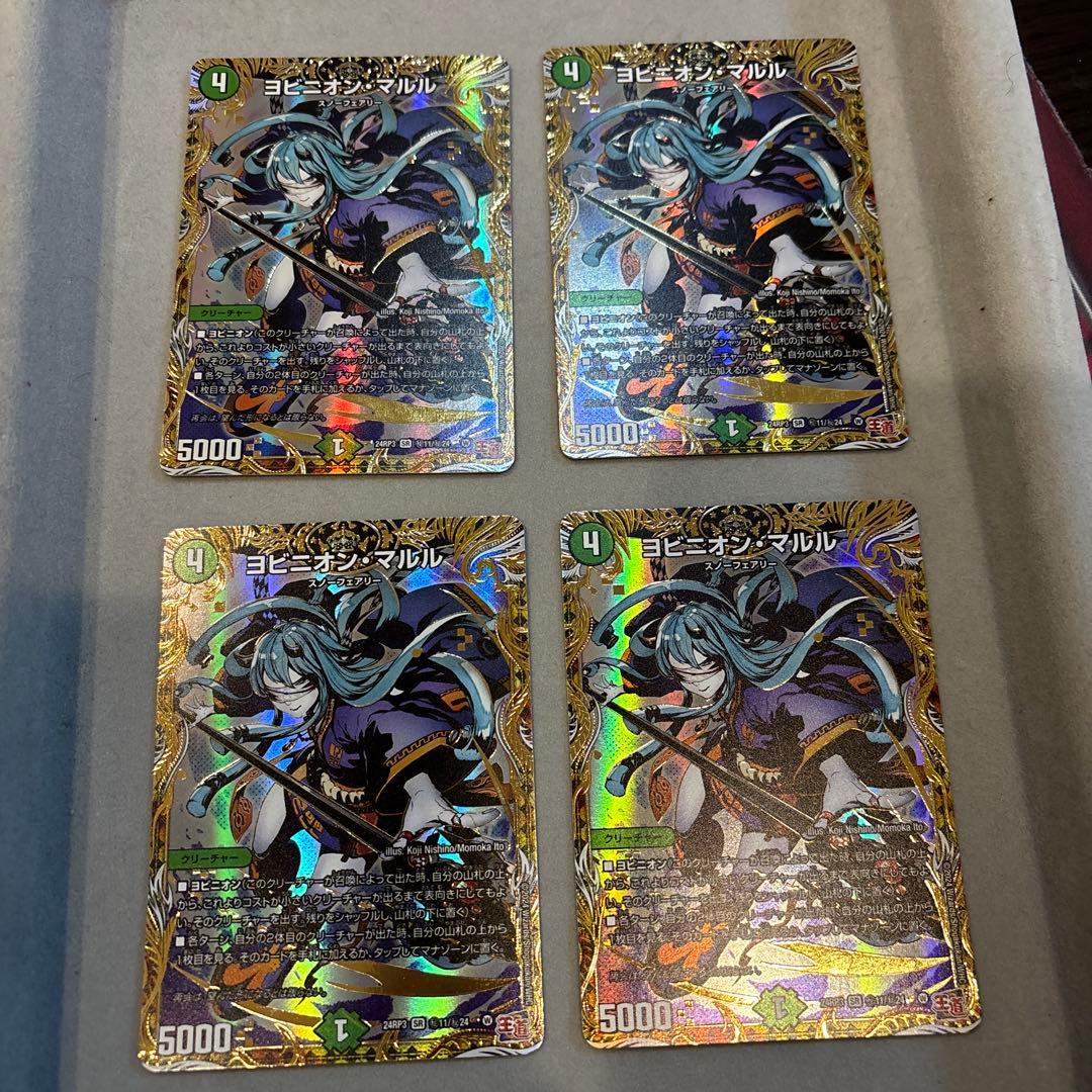 し*お様 ヨビニオンマルルシークレット、金