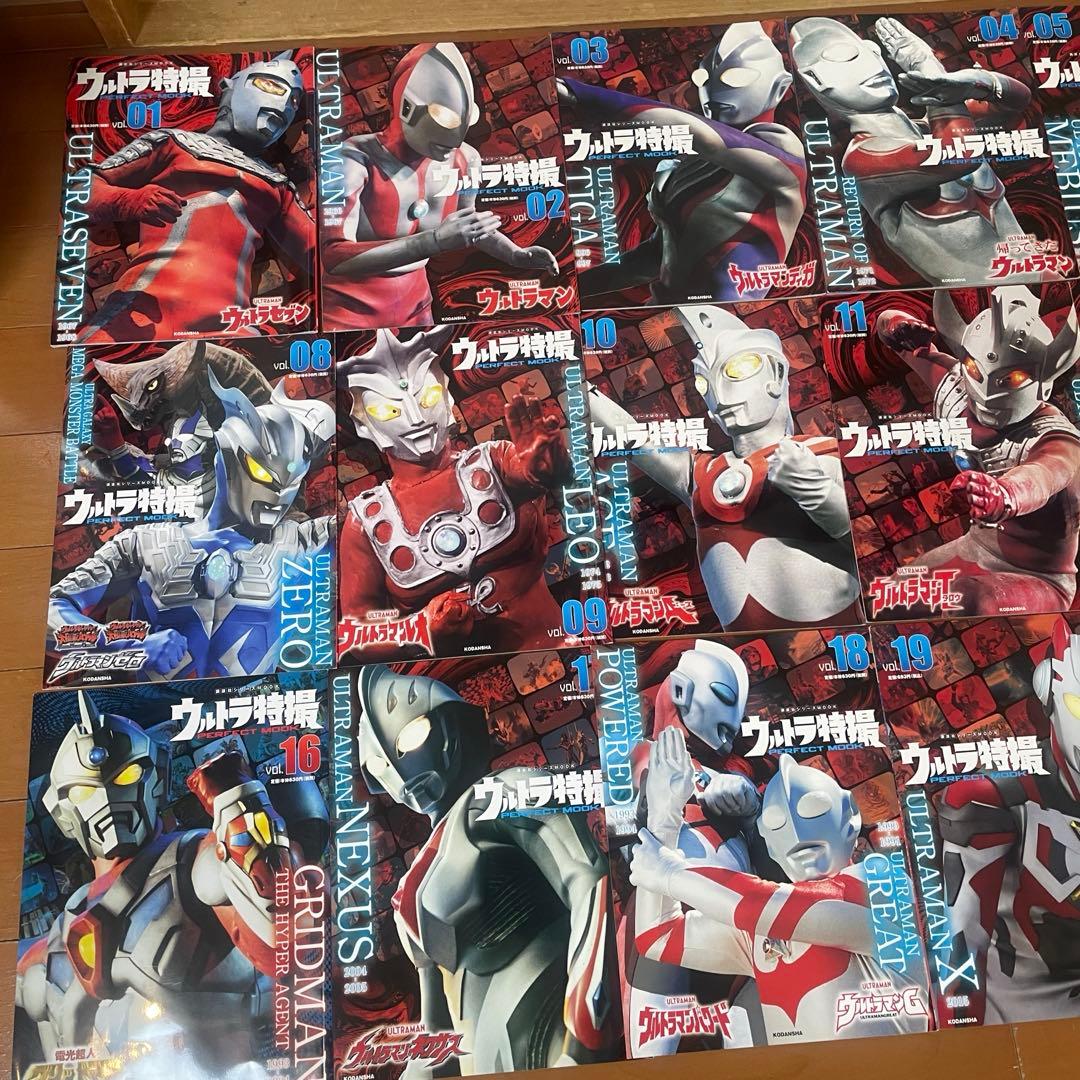 講談社 ムック　ウルトラ特撮PERFECT MOOK ウルトラマン　まとめ売り