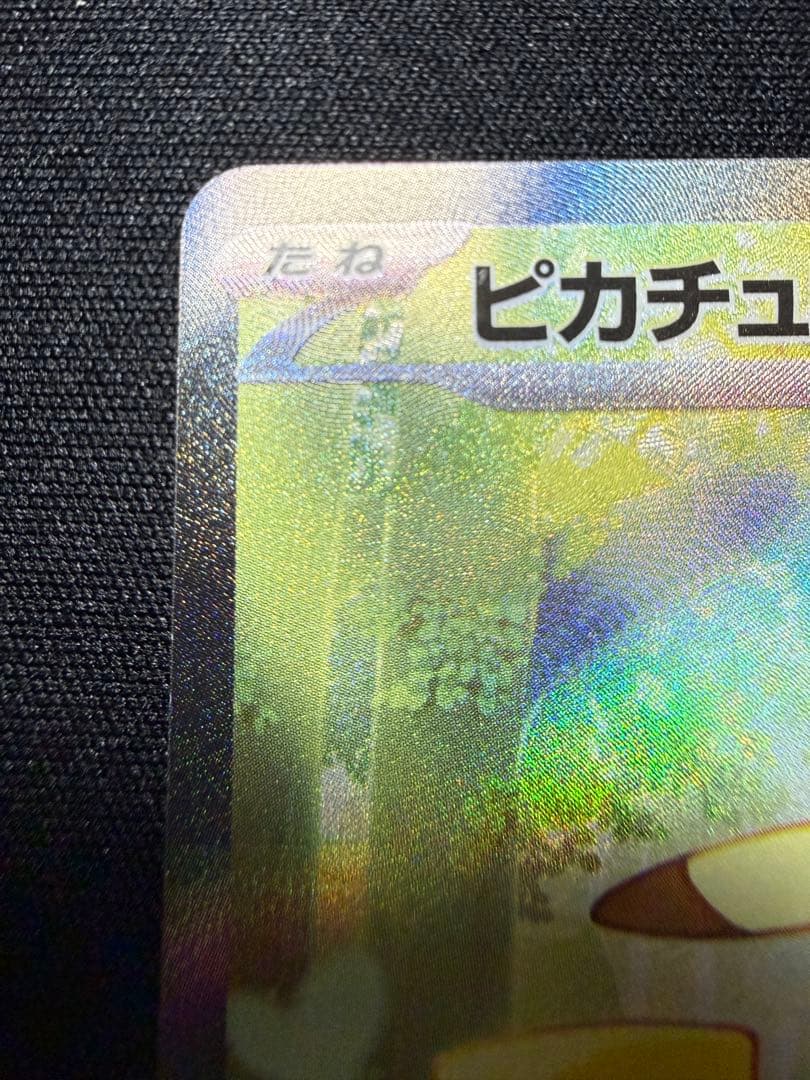 ピカチュウex(sar) スタートデッキ100