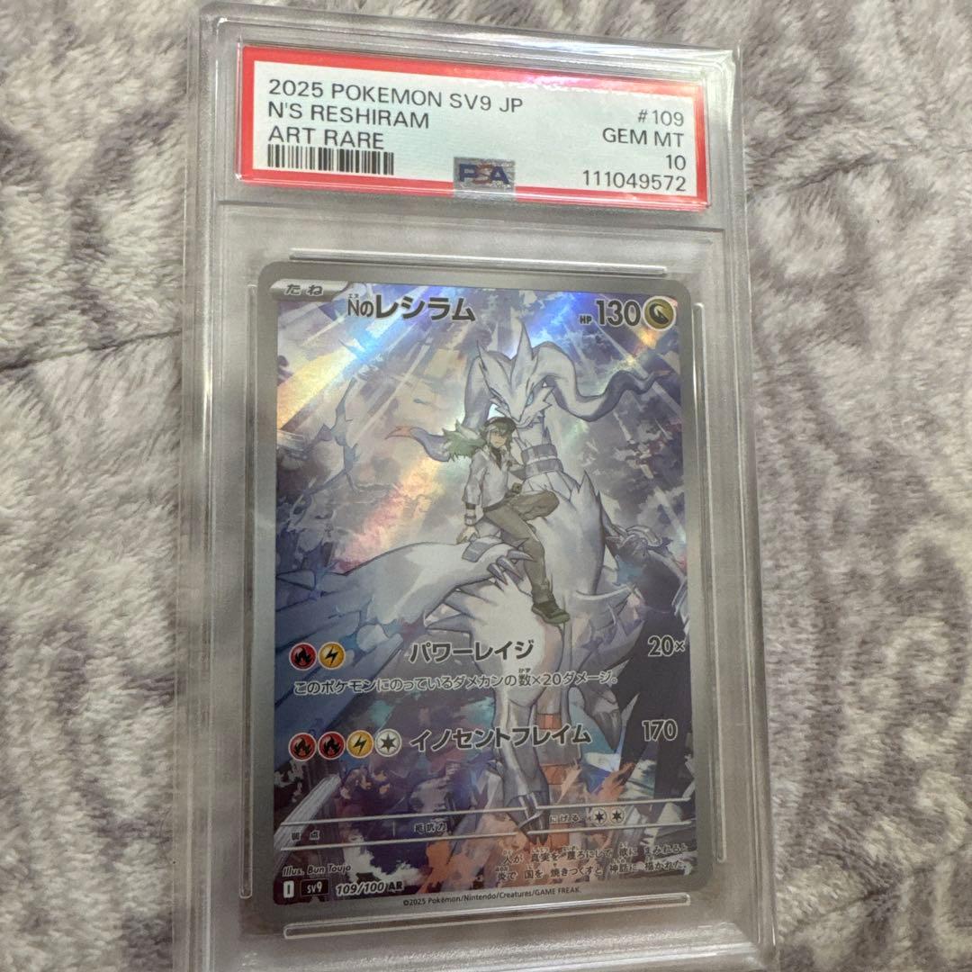 ポケモンカード　Nのレシラム　SV9 109/100 AR PSA10