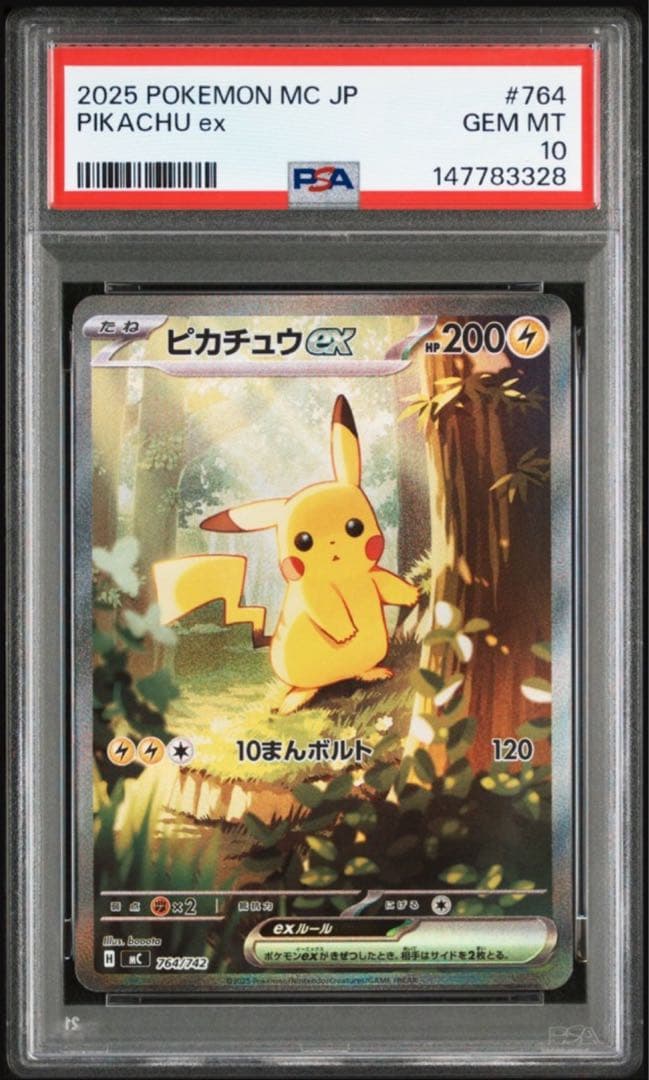【PSA10】ピカチュウex sar スタートデッキ100 バトルコレクション