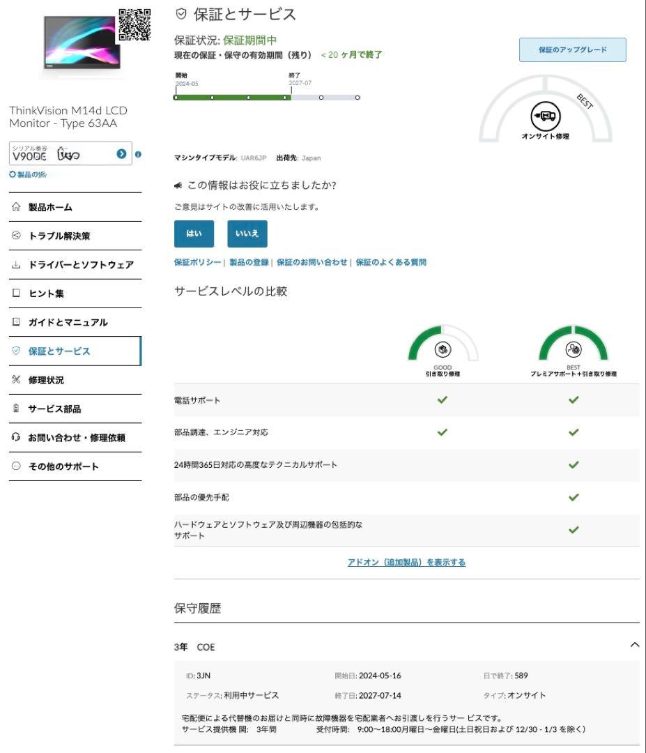 中古LenovoThinkVision M14dメーカー保証あり