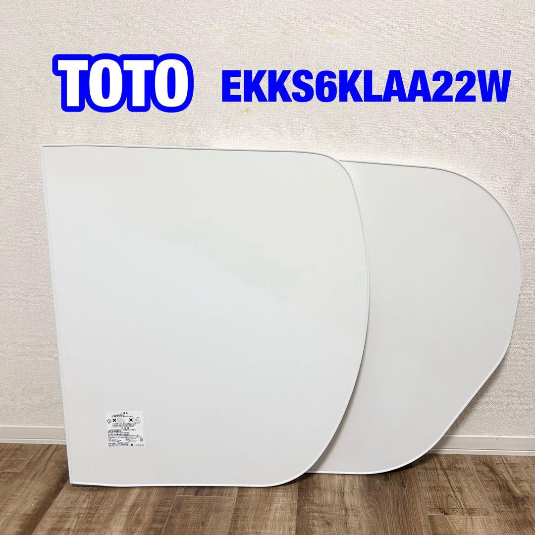 TOTO　風呂ふた　FCW用2枚蓋セットL　【EKKS6KLAA22W】