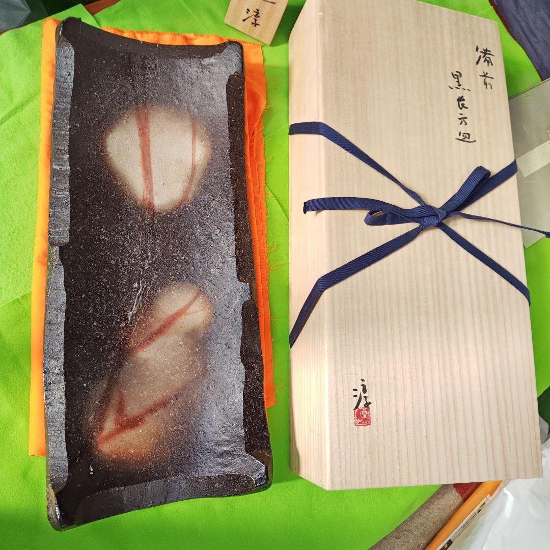 名品、黒備前長方皿、人間国宝伊勢崎淳、最上級、直筆墨書色紙オリジナル額付、