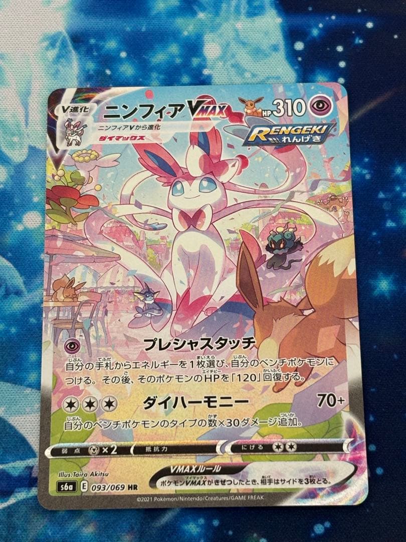 た*ん様 ニンフィア　vmax sa