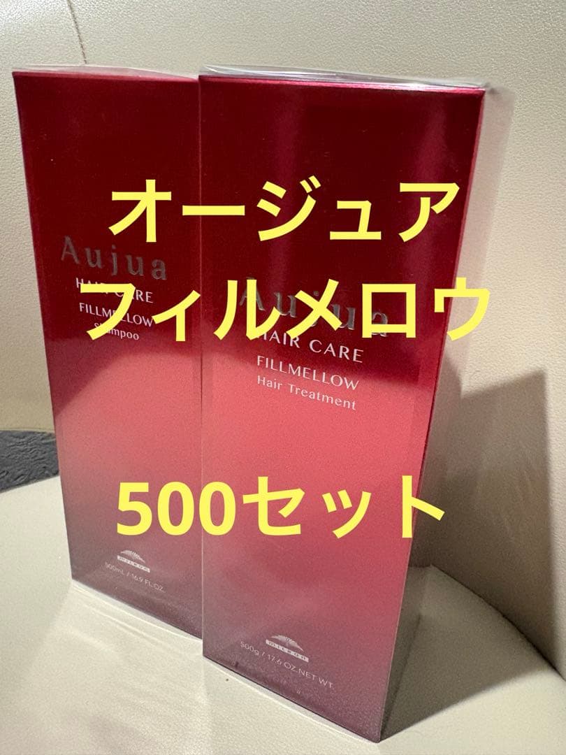 オージュア　フィルメロウ　500セット