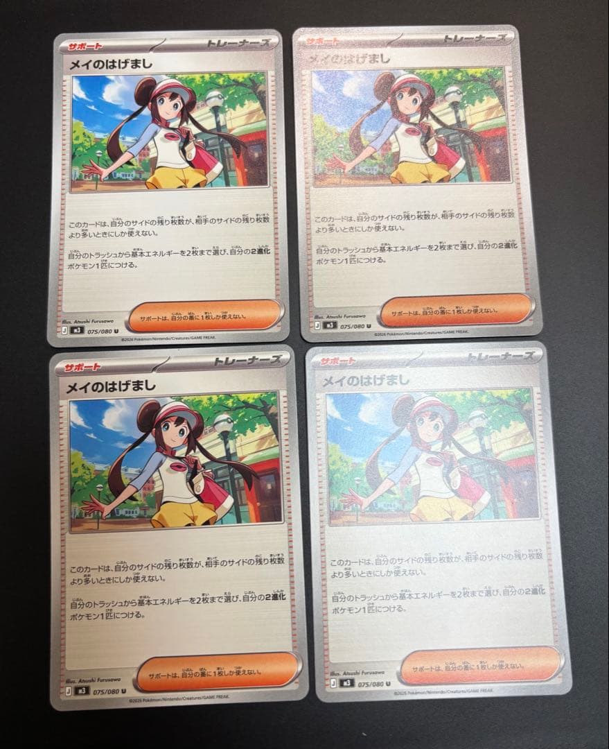 メイのはげましSAR ＋　ノーマルカード4まい