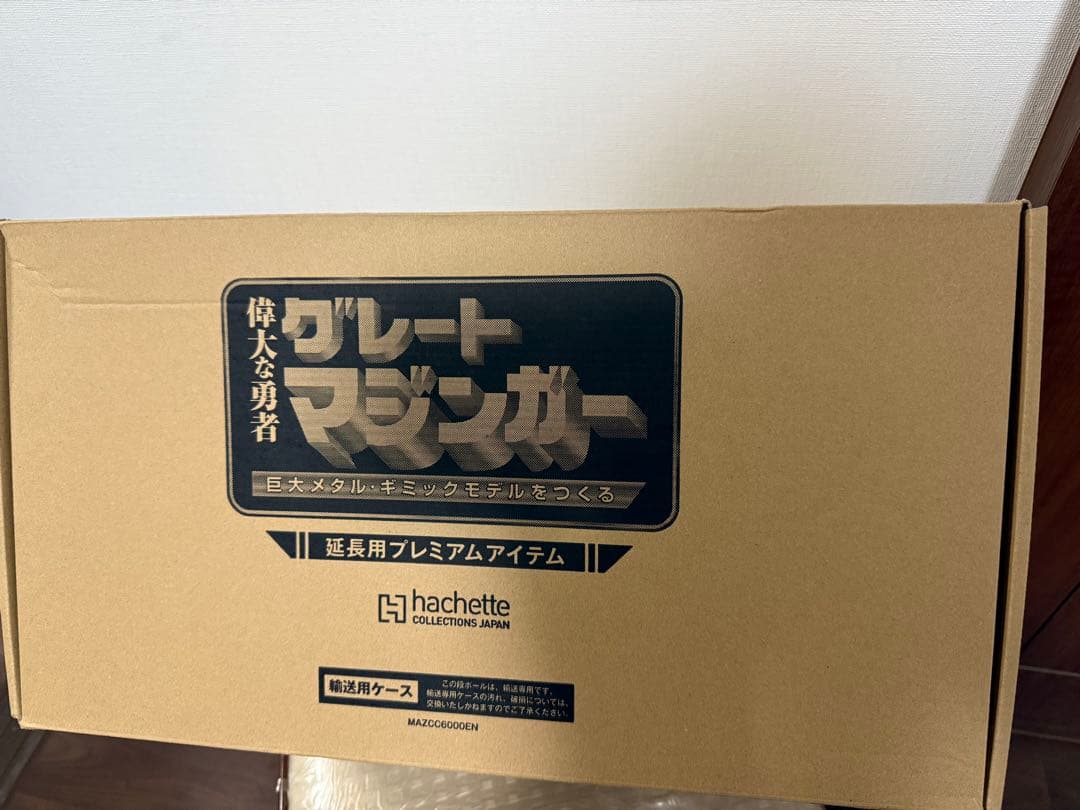 アシェットグレートマジンガー延長用プレミアムアイテム