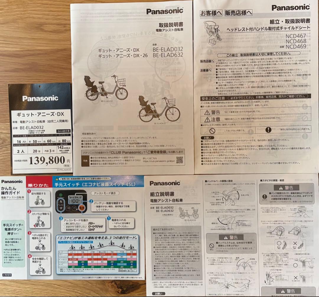 [Panasonic]電動アシスト自転車　ギュット・アニーズDX
