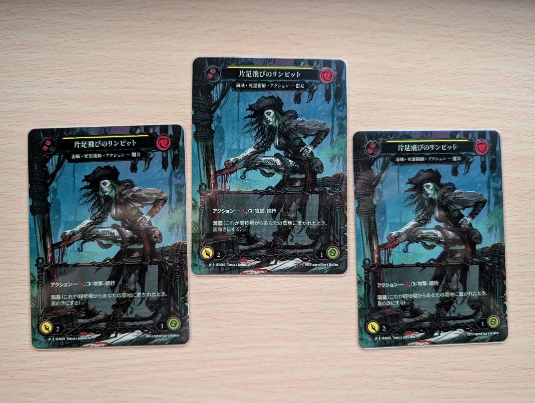 片足飛びのリンピット CF3枚 flesh and blood