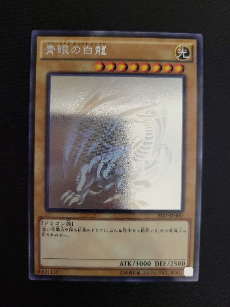 T*d様 青眼の白龍 ホログラフィックレア20AP-JP000