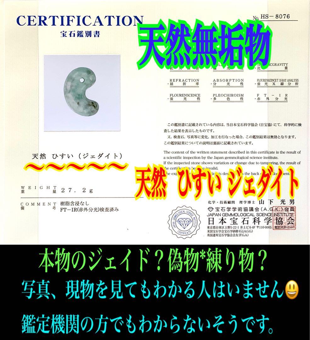 ✳味＊色良し若草色　特大*糸魚川翡翠勾玉　守護石*お守りに‼️　鑑別書取得の本物を