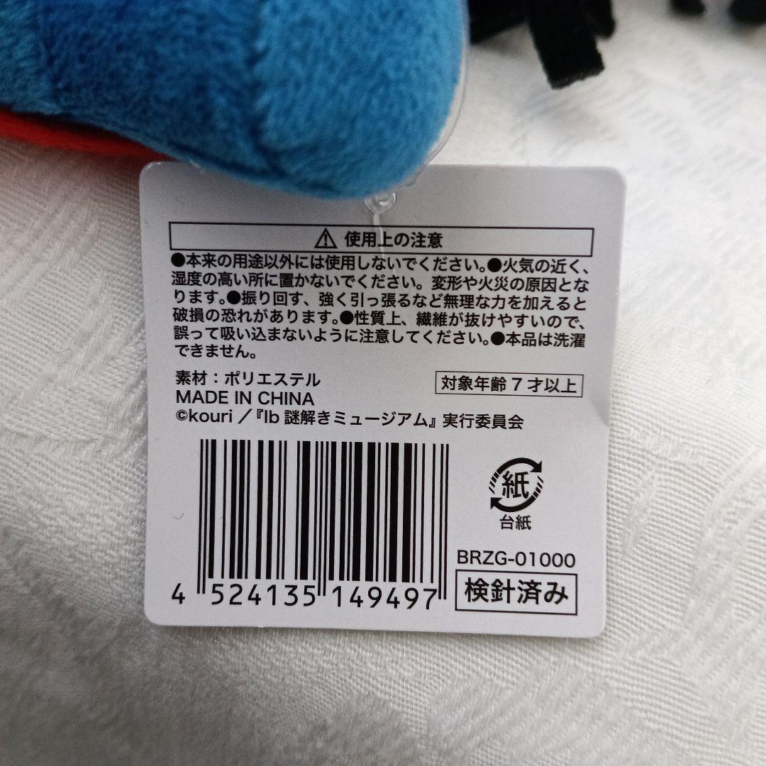 新品未使用3色セット ib謎解きミュージアム 青い人形ぬいぐるみ ゲルテナ展