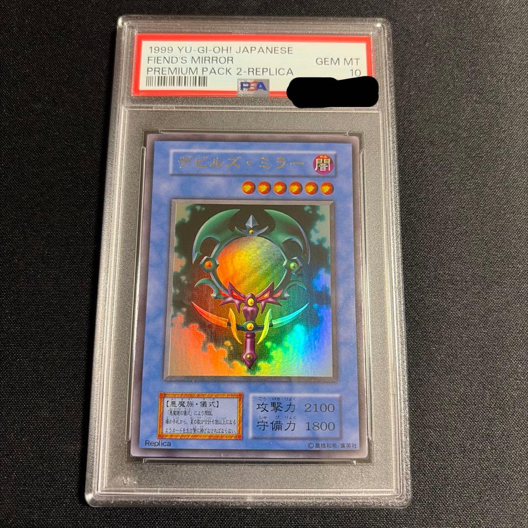 デビルズミラー 初期 ウルトラ PSA10 遊戯王