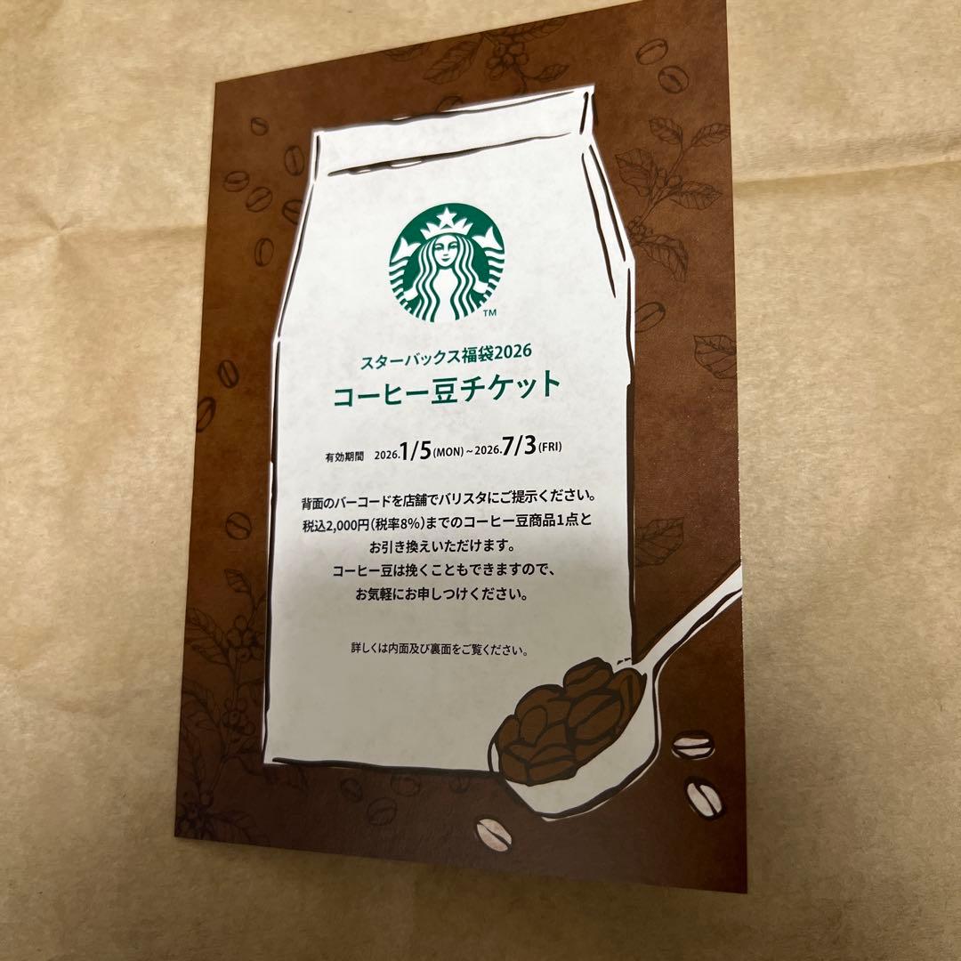 スターバックス　福袋　2026 抜き取りなし