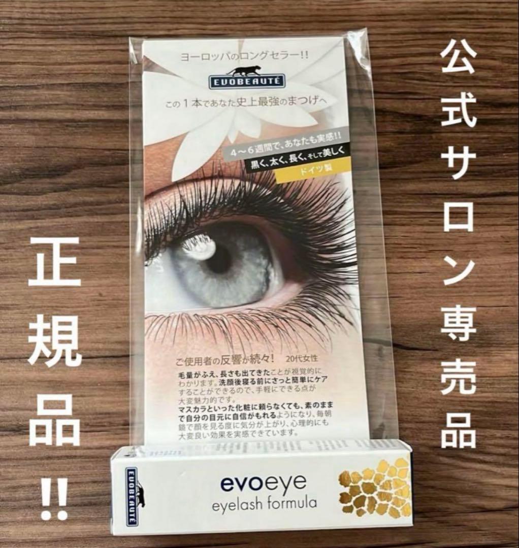 evoeye アイラッシュフォーミュラ まつ毛美容液 3ml