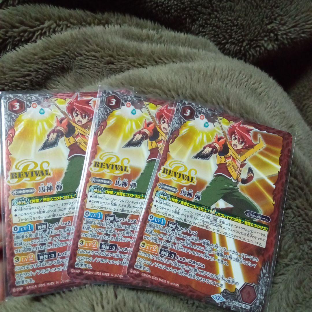 バトルスピリッツ 馬神弾