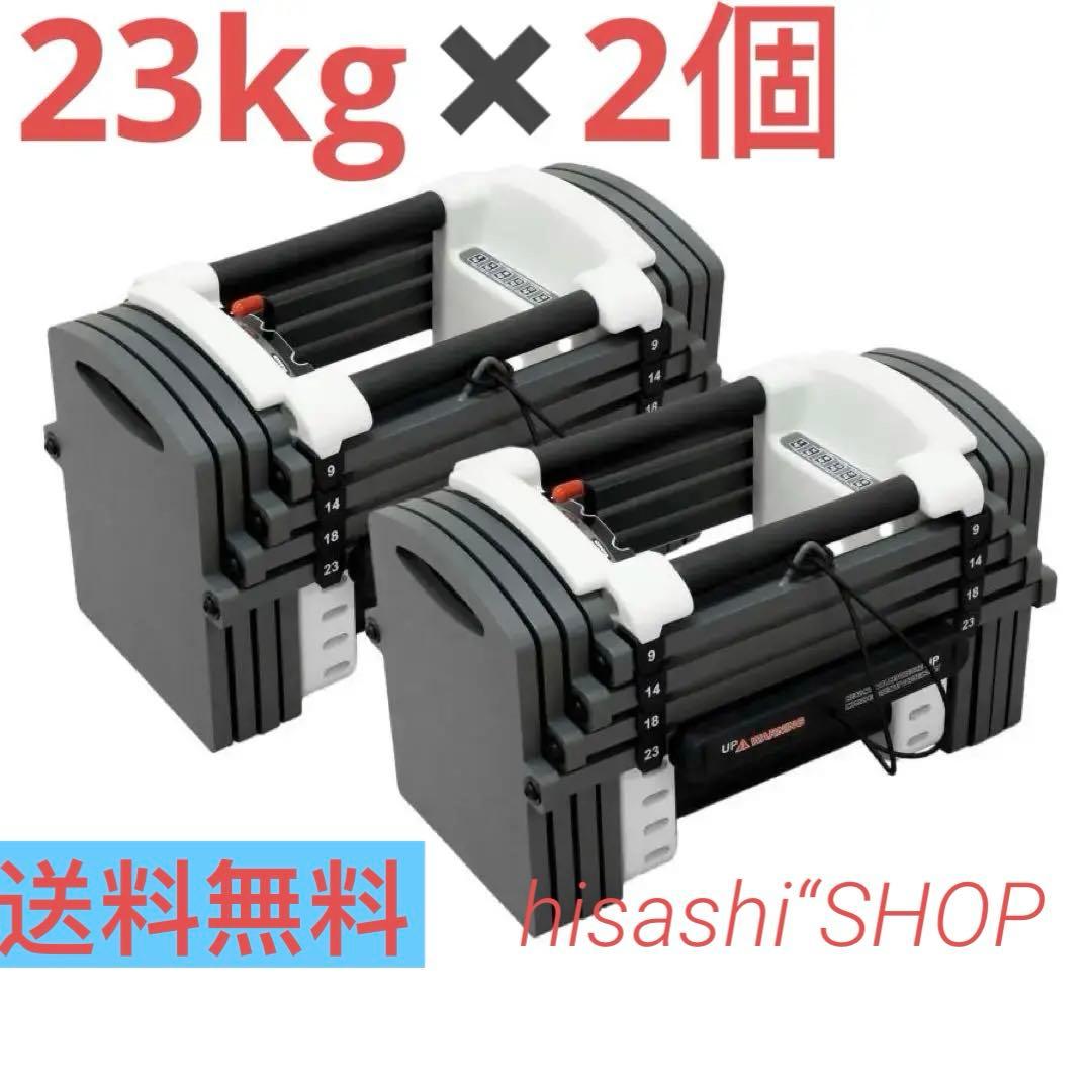 可変式ダンベル パワー ブロックダンベル 23kg 2個セット ダンベル可変式