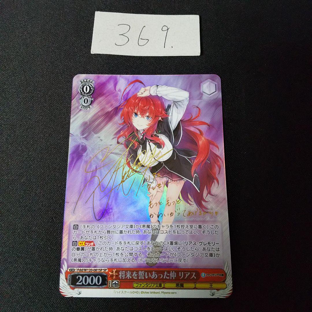 将来を誓いあった仲 リアス SP